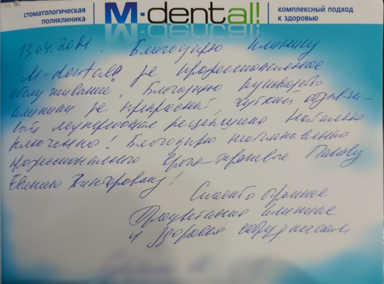 M-Dental - стоматологическая поликлиника, стоматология, компьютерная  томография, имплантация зубов, КТ ЛОР органов, брекеты, исправление  прикуса, ортодонтия, лазерное лечение, КЛКТ,