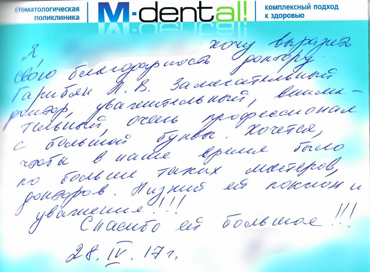 M-Dental - стоматологическая поликлиника, стоматология, компьютерная  томография, имплантация зубов, КТ ЛОР органов, брекеты, исправление  прикуса, ортодонтия, лазерное лечение, КЛКТ,