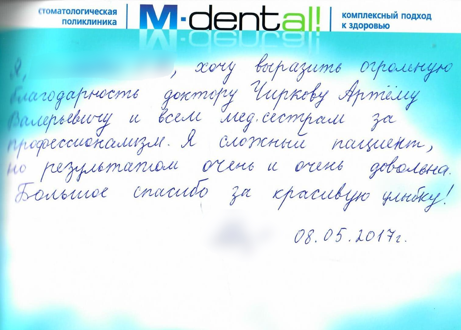 M-Dental - стоматологическая поликлиника, стоматология, компьютерная  томография, имплантация зубов, КТ ЛОР органов, брекеты, исправление  прикуса, ортодонтия, лазерное лечение, КЛКТ,