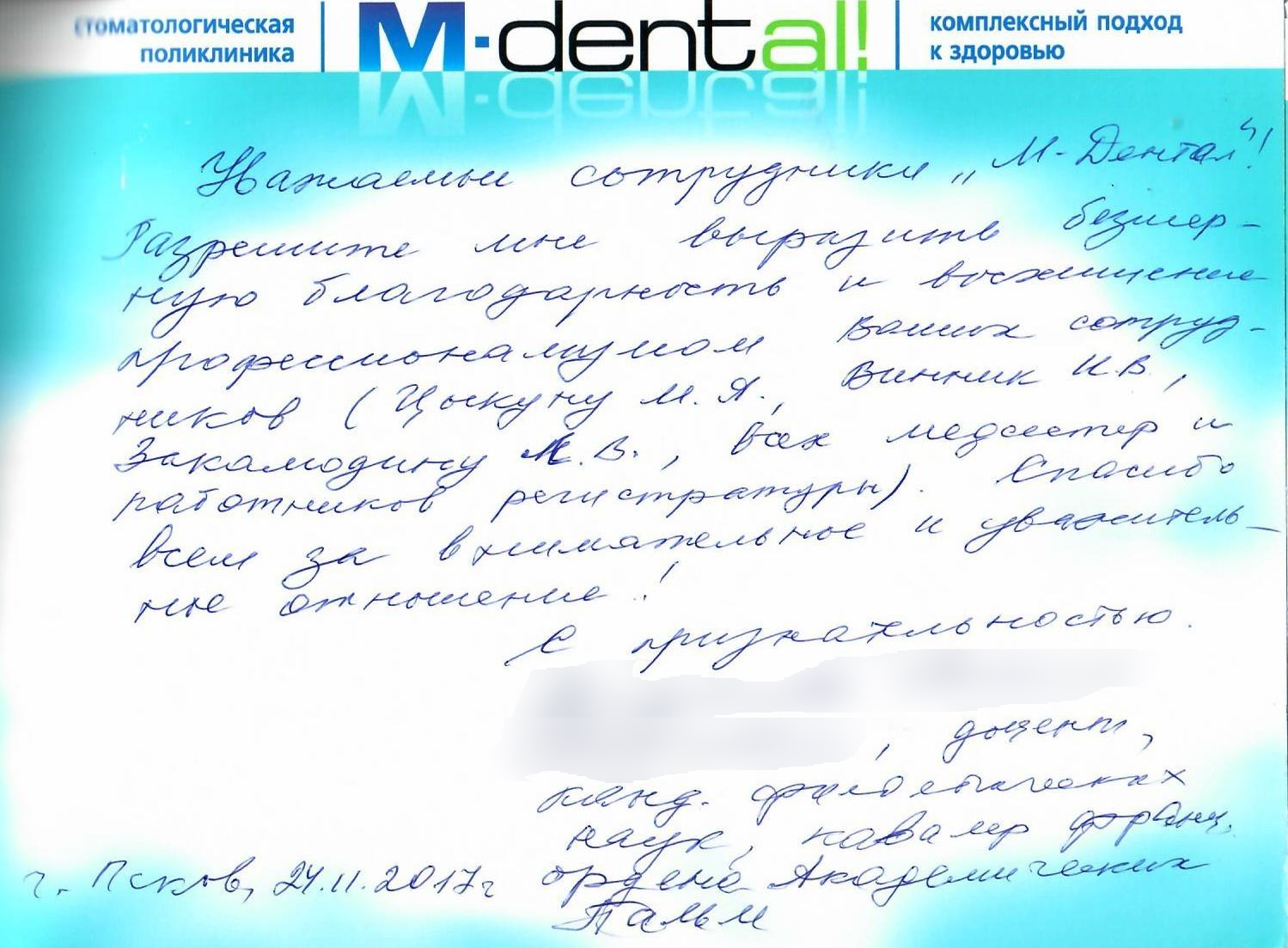 M-Dental - стоматологическая поликлиника, стоматология, компьютерная  томография, имплантация зубов, КТ ЛОР органов, брекеты, исправление  прикуса, ортодонтия, лазерное лечение, КЛКТ,