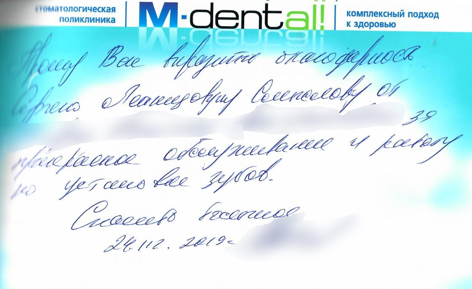 M-Dental - стоматологическая поликлиника, стоматология, компьютерная  томография, имплантация зубов, КТ ЛОР органов, брекеты, исправление  прикуса, ортодонтия, лазерное лечение, КЛКТ,