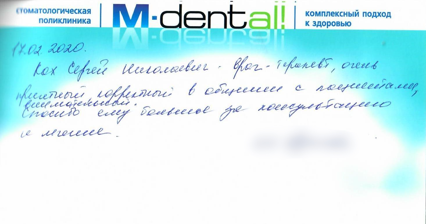 M-Dental - стоматологическая поликлиника, стоматология, компьютерная  томография, имплантация зубов, КТ ЛОР органов, брекеты, исправление  прикуса, ортодонтия, лазерное лечение, КЛКТ,