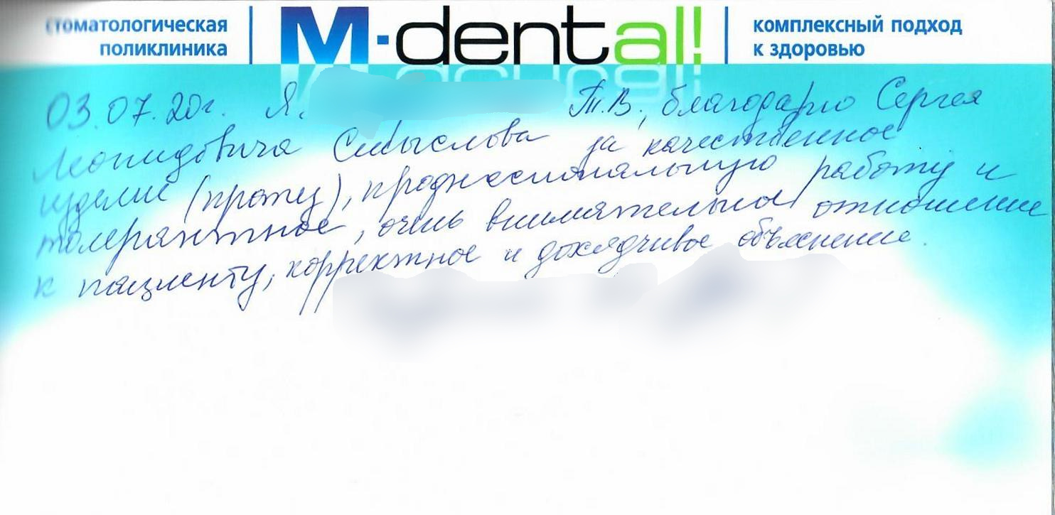 M-Dental - стоматологическая поликлиника, стоматология, компьютерная  томография, имплантация зубов, КТ ЛОР органов, брекеты, исправление  прикуса, ортодонтия, лазерное лечение, КЛКТ,